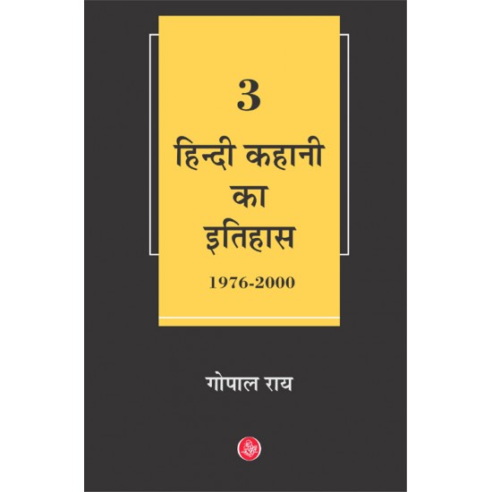 Buy Hindi Kahani Ka Itihas : Vol. 3 (1976-2000) at lowest prices in india