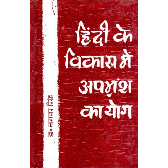 Buy Hindi Ke Vikas Mein Apbhransh Ka Yog at lowest prices in india