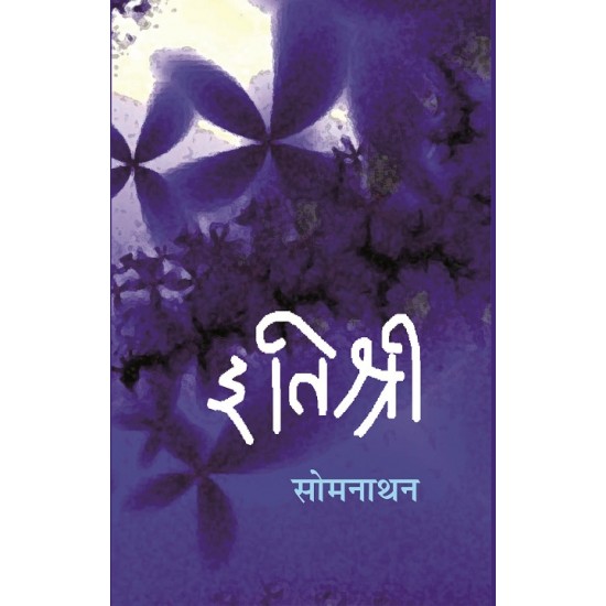 Buy Itishri at lowest prices in india