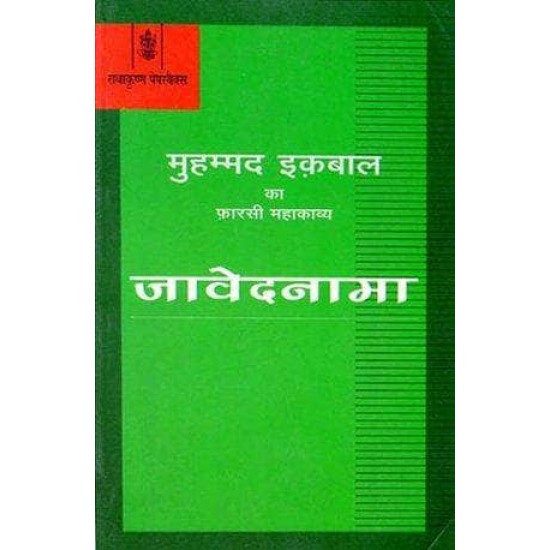 Buy Javednama at lowest prices in india