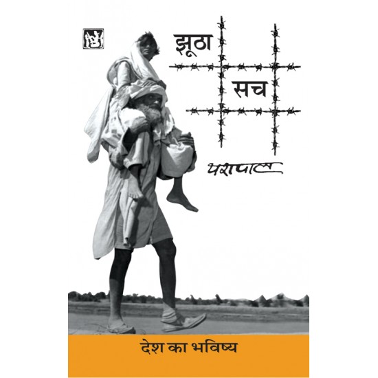 Buy Jhootha Sach : Desh Ka Bhavishya : Vol. 2 at lowest prices in india