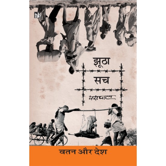 Buy Jhootha Sach : Vatan Aur Desh : Vol. 1 at lowest prices in india