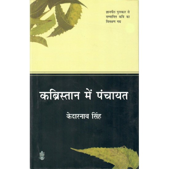 Buy Kabristan Mein Panchayat at lowest prices in india