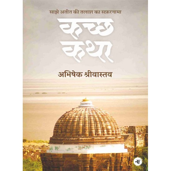 Buy Kachchh Katha (Pre Booking Till 18th August) at lowest prices in india