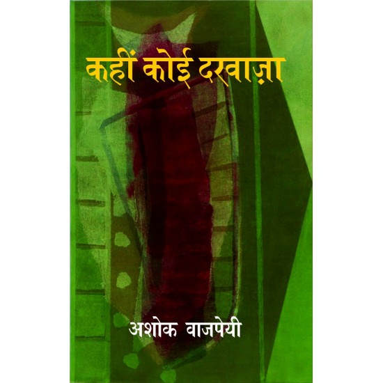 Buy Kahin Koi Darwaja at lowest prices in india