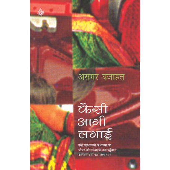 Buy Kaisi Aagi Lagai at lowest prices in india