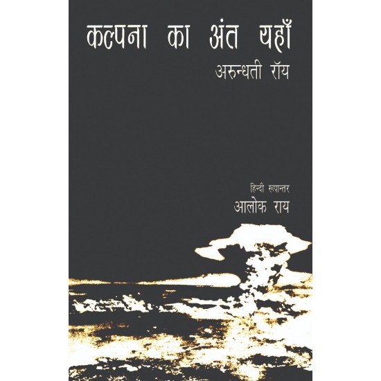 Buy Kalpana Ka Ant Yahan at lowest prices in india