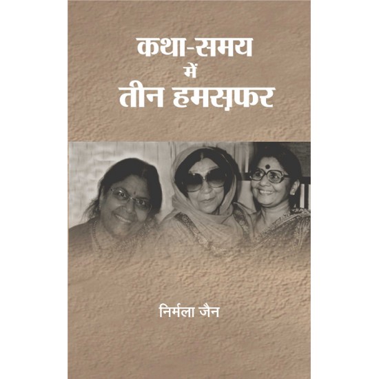 Buy Katha-Samay Mein Teen Hamsafar at lowest prices in india