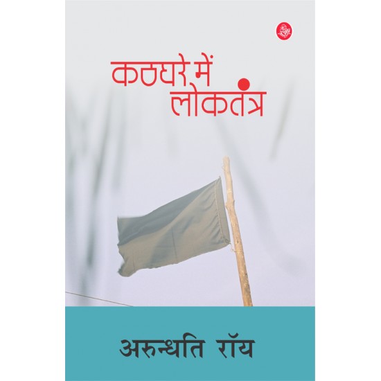 Buy Kathghare Mein Loktantra at lowest prices in india