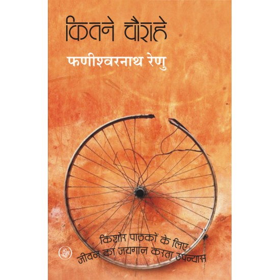 Buy Kitne Chaurahe at lowest prices in india