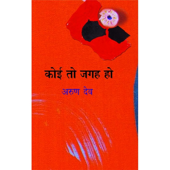 Buy Koi To Jagah Ho at lowest prices in india