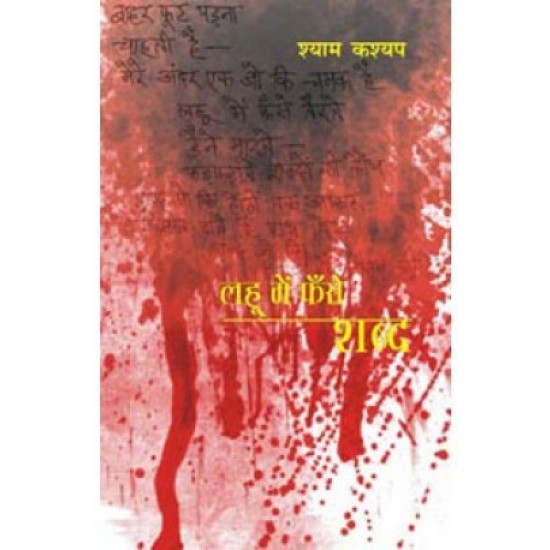 Buy Lahoo Mein Fanse Shabd at lowest prices in india