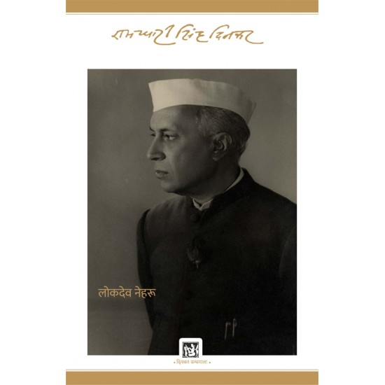 Buy Lokdeo Nehru at lowest prices in india