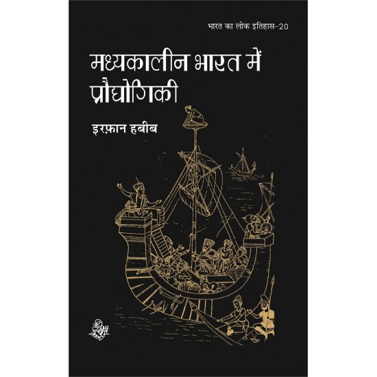 Buy Madhyakalin Bharat mein Prodhyogiki at lowest prices in india