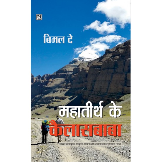 Buy Mahatirth Ke Kailasbaba at lowest prices in india