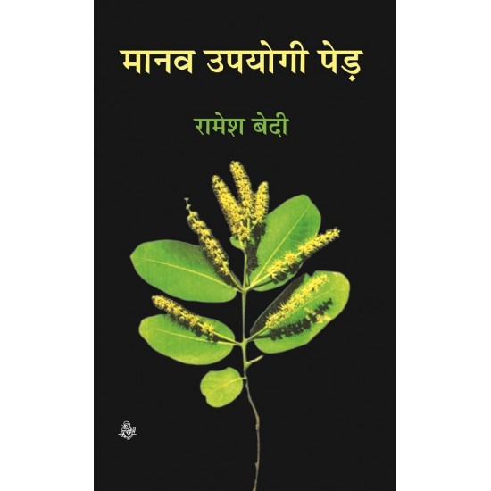 Buy Manav Upayogi Ped at lowest prices in india