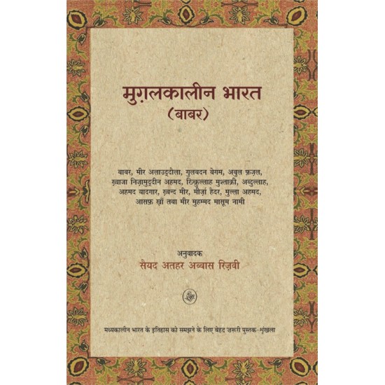 Buy Mughal Kaleen Bharat (Babar) at lowest prices in india