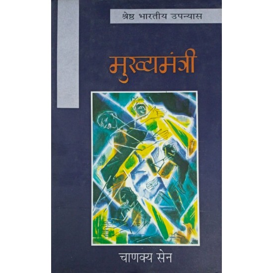 Buy Mukhyamantri at lowest prices in india