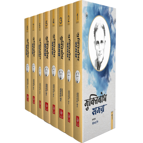 Buy Muktibodh Samagra : Vols. 1-8 at lowest prices in india