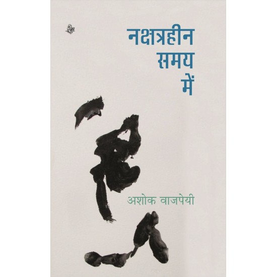 Buy Nakshtraheen Samay Mein at lowest prices in india