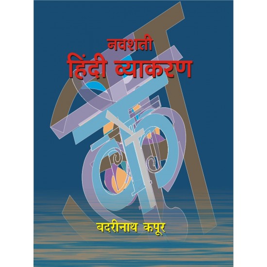 Buy Navshati Hindi Vyakaran at lowest prices in india