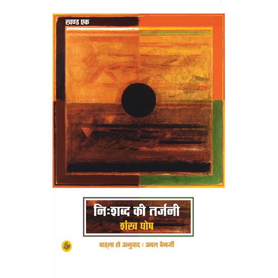 Buy Nihshabd Ki Tarjani : vol. 1 at lowest prices in india
