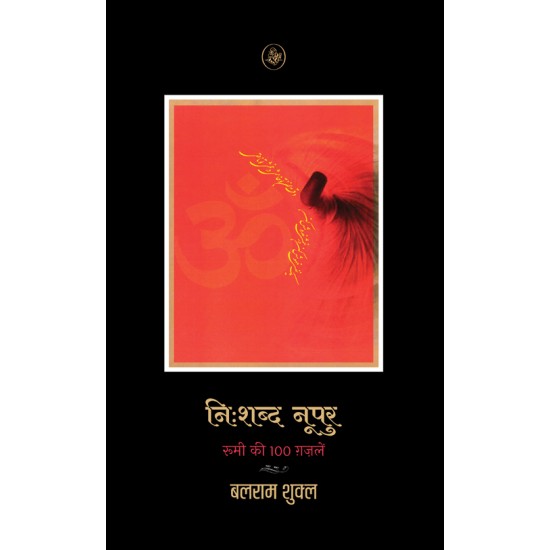 Buy Nihshabd Noopur : Rumi Ki 100 Gazalein at lowest prices in india