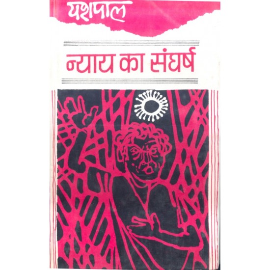 Buy Nyay Ka Sangharsh at lowest prices in india