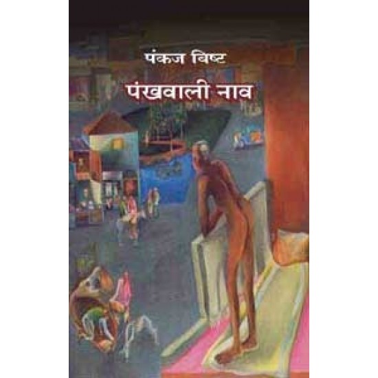 Buy Pankhwali Naav at lowest prices in india