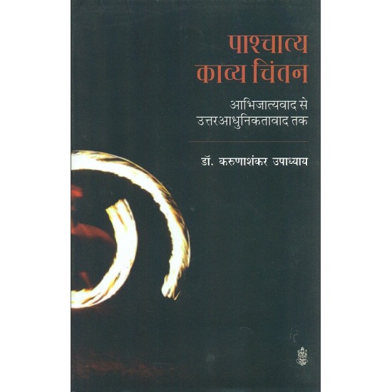 Buy Pashchatya Kavya Chintan at lowest prices in india