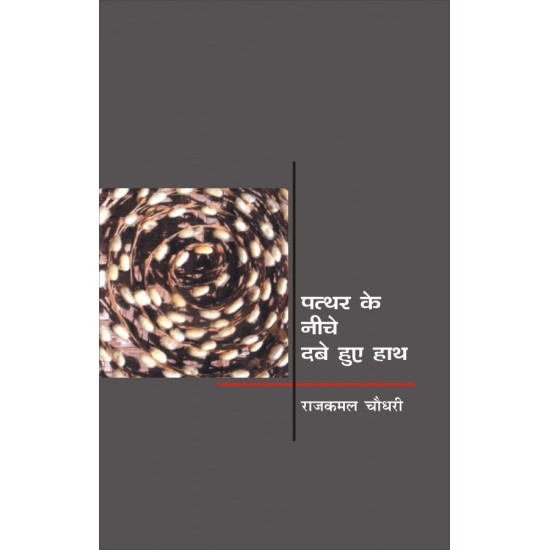 Buy Pathar Ke Neeche Dabe Hue Hath at lowest prices in india