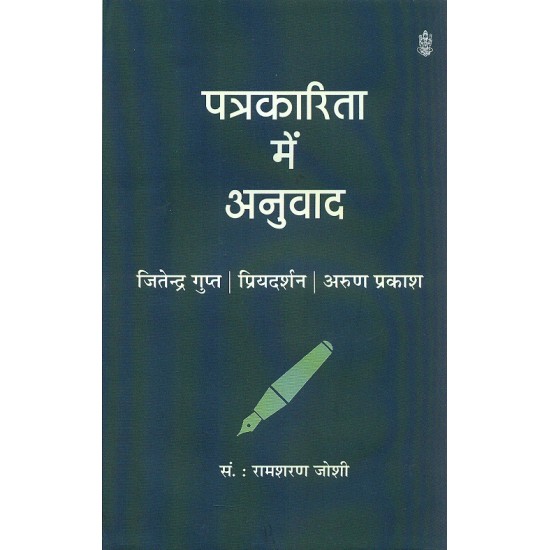Buy Patrakarita Mein Anuwad at lowest prices in india