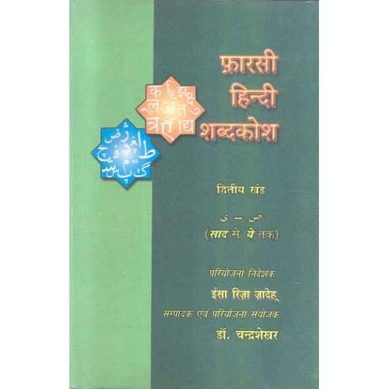 Buy Persian Hindi Dictionary : Vols. 1-2 at lowest prices in india