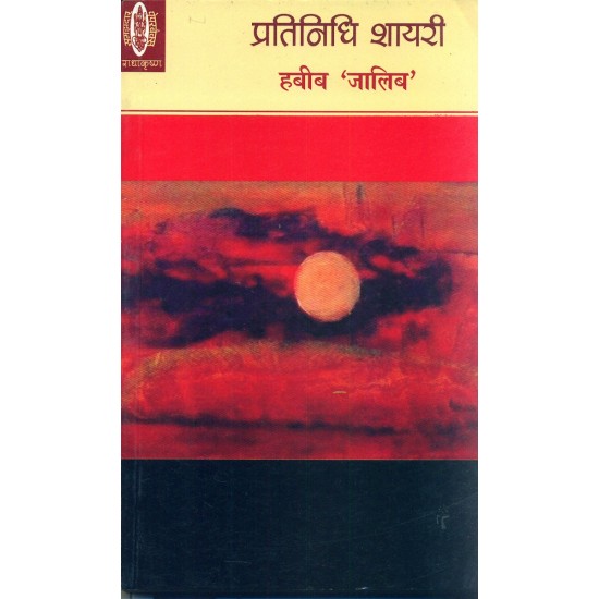 Buy Pratinidhi Shairy : Habeeb Jalib at lowest prices in india