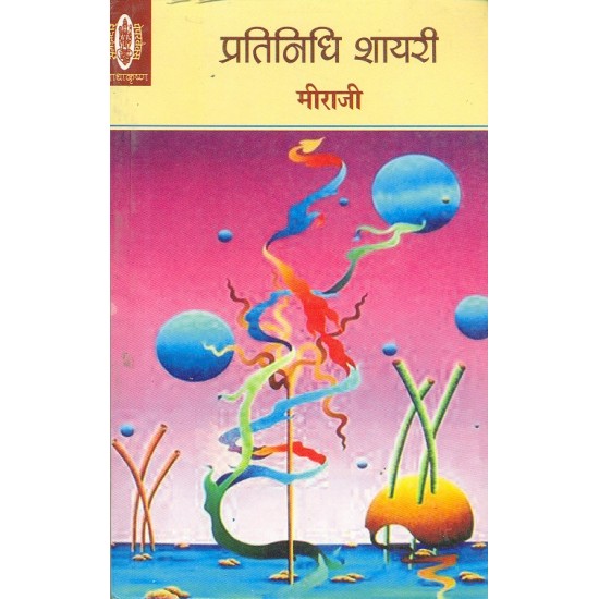 Buy Pratinidhi Shairy : Meeraji at lowest prices in india