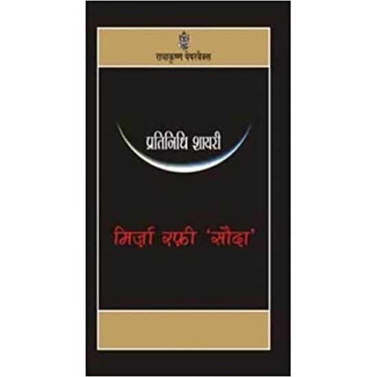 Buy Pratinidhi Shairy : Mirza Rafi Sauda at lowest prices in india
