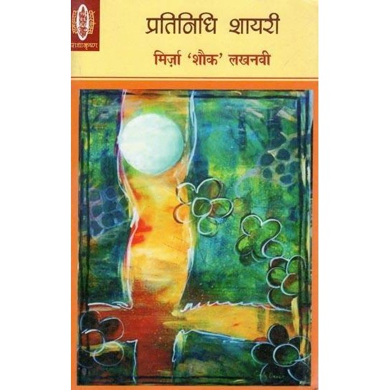 Buy Pratinidhi Shairy : Mirza Shauq Lakhnawi at lowest prices in india