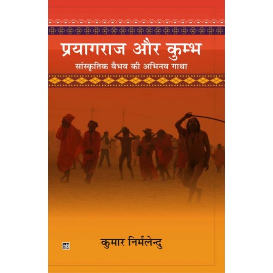 Buy Prayagraj Aur Kumbh : Sanskritik Vaibhav Ki Abhinav Gatha at lowest prices in india