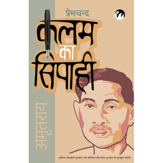 Buy Premchand : Kalam Ka Sipahi at lowest prices in india