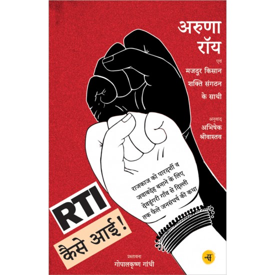 Buy RTI Kaise Aayee! at lowest prices in india