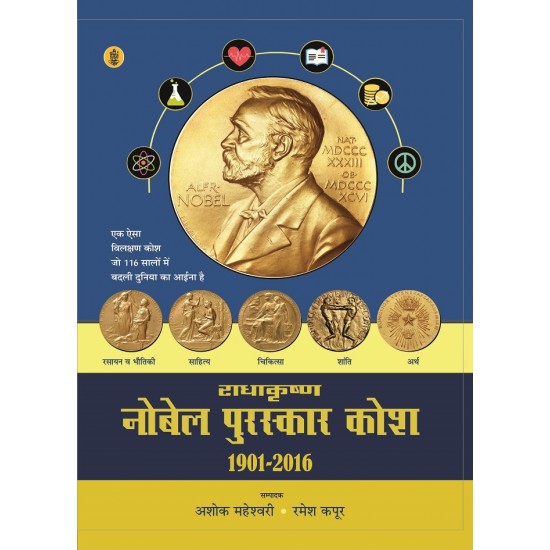 Buy Radhakrishna Nobel Puraskar Kosh : 1901-2016 at lowest prices in india