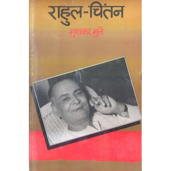 Buy Rahul-Chintan at lowest prices in india