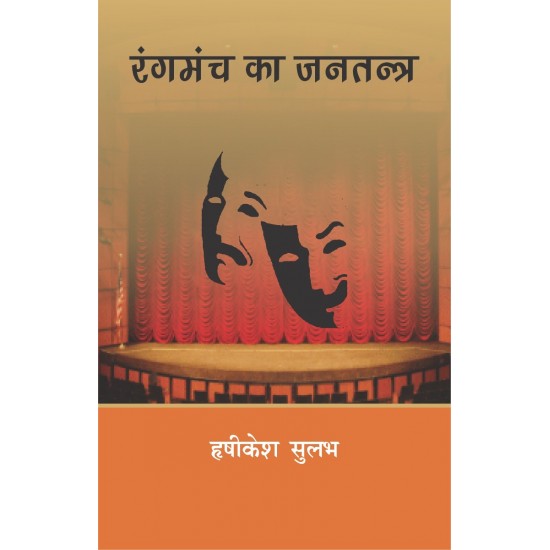 Buy Rangmanch Ka Jantantra at lowest prices in india