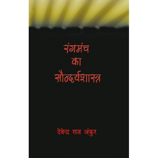 Buy Rangmanch Ka Soundyashastra at lowest prices in india