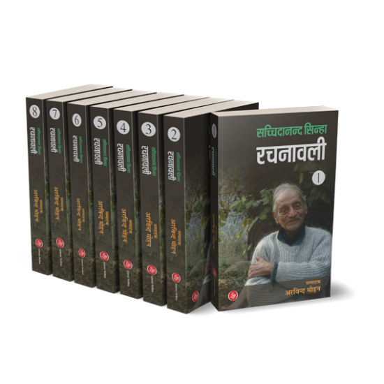 Buy Sachchidanand Sinha Rachnawali : Vol. 1-8 at lowest prices in india