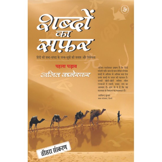 Buy Shabdon Ka Safar : Vol. 1 at lowest prices in india