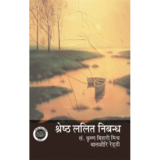Buy Shreshth Lalit Nibandh : Vol. 1 at lowest prices in india