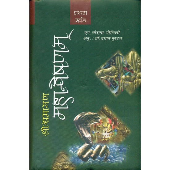 Buy Shri Ramayana Mahanveshanam : Vols.1-2 at lowest prices in india