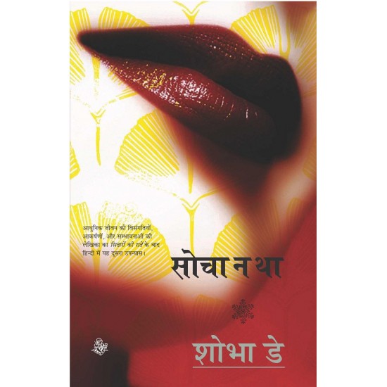 Buy Socha Na Tha at lowest prices in india