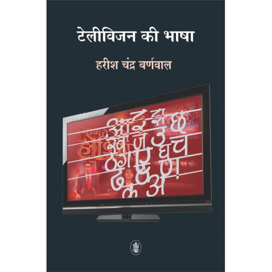 Buy Television KI Bhasha at lowest prices in india
